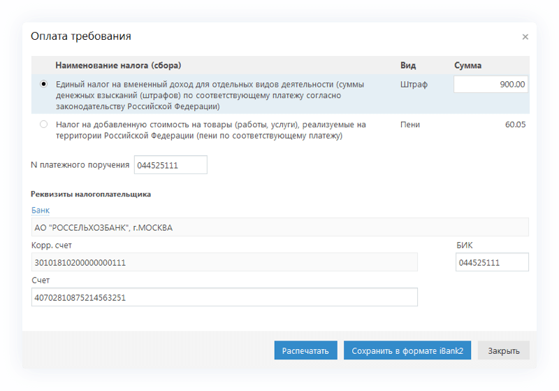 Налоги, штрафы, сборы