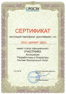 Сертификат участника ассоциации «РОСЭУ»